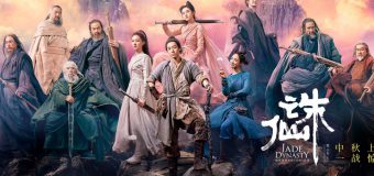 Jade Dynasty movieกระบี่เทพสังหาร