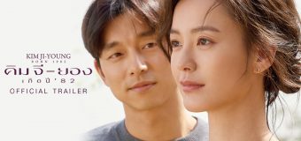 Kim Ji Young Born 1982 คิม จี-ยองเกิดปี 82
