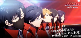 The King’s Avatar For the Glory เทพยุทธ์เซียนกลอรี่