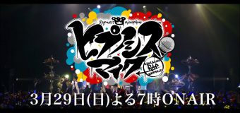 Hypnosismic Division Rap Battle 5th LIVE