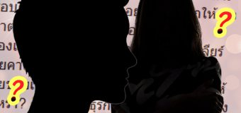 เพจดังชี้เป้าสาเหตุคู่ พระเอก-นางเอก รักร้าว แซวสาวอื่นจนโดนงอน !