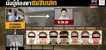 ย่าใจสลาย เพิ่งรู้ หลานเป็นเหยื่อแก๊งครู-จุดเกิดเหตุเปลี่ยว ตะโกนยังไงก็ไม่ได้ยิน