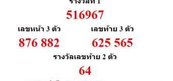 หวยออกงวด 16 มิถุนายน 2563 (16-06-63) หวยงวดล่าสุด ผลสลากกินแบ่งรัฐบาล