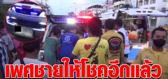 สาวคลอดบุตรคนที่ 4 บนรถกู้ภัย คอหวยไม่พลาดส่องเลขทะเบียนรถ