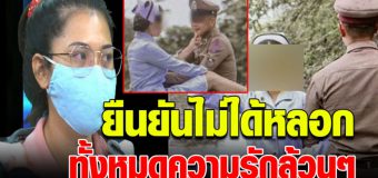 การ์ตูน เปิดใจ ยอมรับไม่ใช่พยาบาล อ้างเลียนแบบละคร