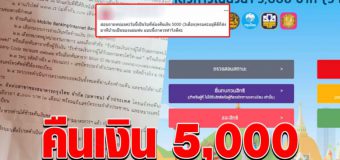 สาวโพสต์ จดหมายเราไม่ทิ้งกัน ส่งถึงบ้าน พร้อมให้คืนเงิน 5000