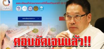 อุตตม ตอบชัด หลังมีข่าวต่อโครงการเราไม่ทิ้งกันเพิ่ม 3 เดือน