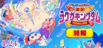 Crayon Shinchan The Movie 2020 เครยอน ชินจัง ฮันนีมูน เฮอร์ริเคน เดอะ ลาสต์ ฮิโรชิ