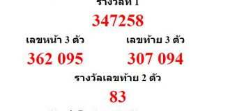 หวยออกงวด 1 กรกฎาคม 2563 (1-07-63) หวยงวดล่าสุด ผลสลากกินแบ่งรัฐบาล