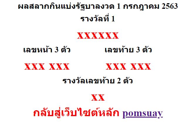 ตรวจ สลาก งวด 1 กรกฎาคม 261.html