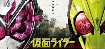 Masked Rider Reiwa The First Generation มาสค์ไรเดอร์ กำเนิดใหม่ไอ้มดแดงยุคเรย์วะ