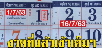 เลขปฏิทินจีน มาแล้ว หลังงวดที่เข้าเต็มๆ