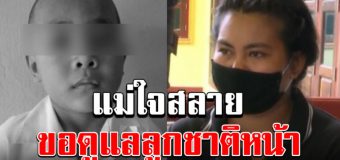 เผาศพน้องกานต์ แม่หัวใจสลาย ลั่น ถ้าชาติหน้ามีจริง ขอให้มาเกิดเป็นแม่ลูกกันอีก