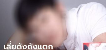 รวบนักธุรกิจ “โอ 9 นาฬิกา” ฉ้อโกงนาฬิกาหรู 1.5 ล้าน ของนางเอกดัง เอาเงินไปหมุน