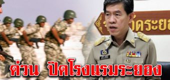 ผู้ว่าฯ สั่งปิดโรงแรมระยอง หลังทหารอียิปต์เข้าพัก ชาวบ้านผวาทั้งเมือง