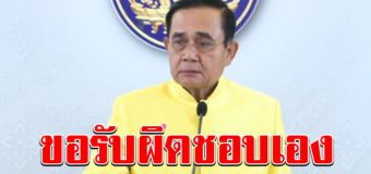 บิ๊กตู่ ขอโทษคนไทย เหตุทหารอียิปต์ ติดเชื้อโควิดที่ระยอง