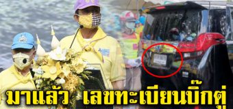 ลุงตู่ เยือนเชียงใหม่ ร่วมเปิดโครงการปลูกป่า ชาวบ้านแห่ส่องทะเบียนรถ