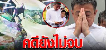 อัยการยื่นอุทธรณ์ “คดีเสี่ยเบนซ์” เมาขับชนตำรวจและเมียดับ หลังเยียวยา 45 ล้าน