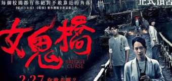 The Bridge Curse คำสาปสะพานเฮี้ยน