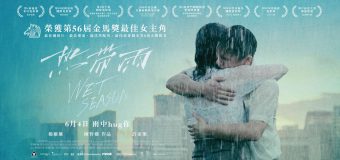 Wet Season ห้ามไม่ไหว หัวใจมันรักครู