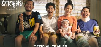 รักหนูมั้ย Rak Nu Mai