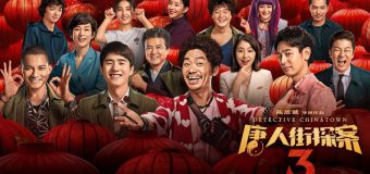 Detective Chinatown 3 แก๊งม่วนป่วนโตเกียว