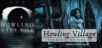 Howling Village อุโมงค์ผีดุ