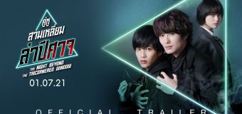 The Night Beyond the Tricornered Window คู่หูสามเหลี่ยมล่าปีศาจ