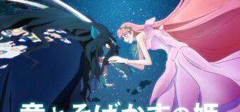 Belle Ryu to sobakasu no hime เจ้าหญิงแห่งเสียงเพลง