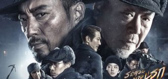 Railway Heroes รถด่วนขบวนนรก