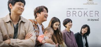 Broker จัดหารัก