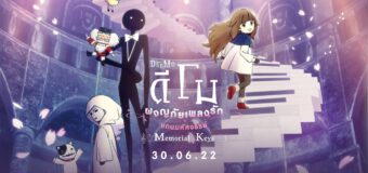 Deemo Memorial Keys ดีโมผจญภัยเพลงรักแดนมหัศจรรย์