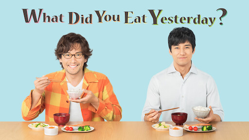 What Did You Eat Yesterday? เมื่อวานคุณทานอะไร?