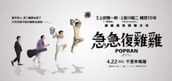 Popran ปู๋ ปิ๋ว ปิ้ว