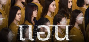 แอน Faces of Anne