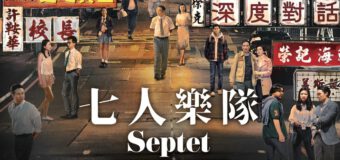 Septet The Story of Hong Kong ฮ่องกงที่รัก