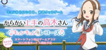 Teasing Master Takagi-San Special Screening