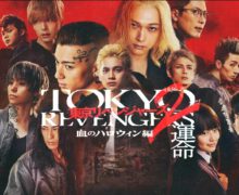 Tokyo Revengers 2 Bloody Halloween Destiny โตเกียว รีเวนเจอร์ส 2 ฮาโลวีนสีเลือด โชคชะตา
