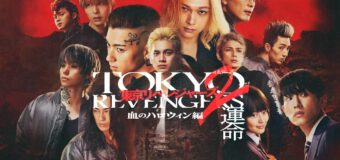 Tokyo Revengers 2 Bloody Halloween Destiny โตเกียว รีเวนเจอร์ส 2 ฮาโลวีนสีเลือด โชคชะตา